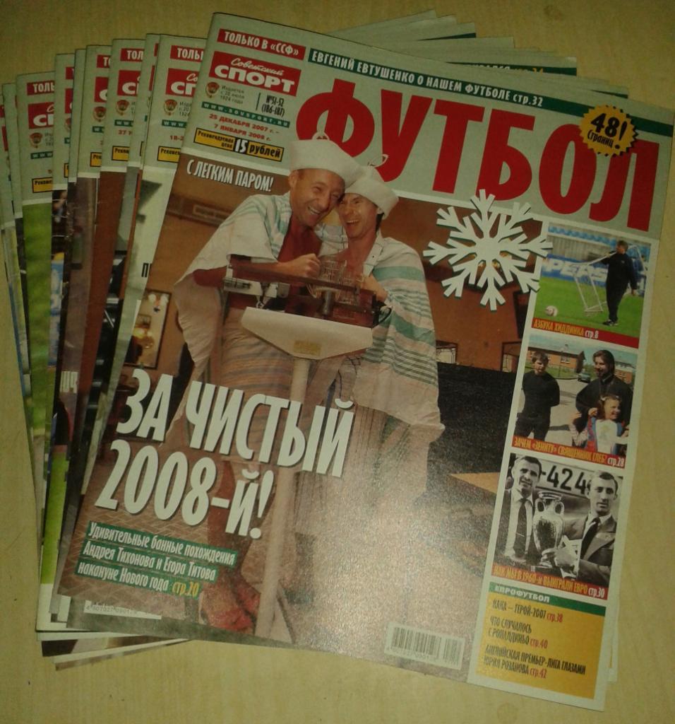 Журнал Советский спорт-Футбол 2007-2009. Всего 70 номеров.