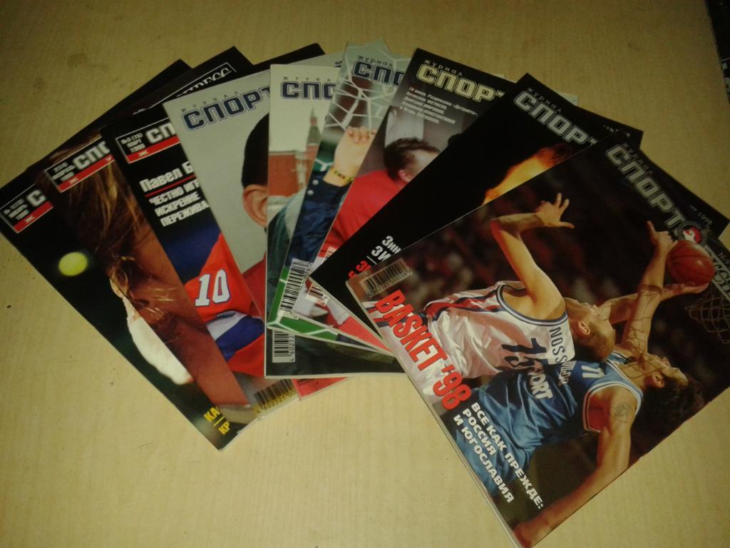 Журнал Спорт-Экспресс за 1998 год. Номера 1-9