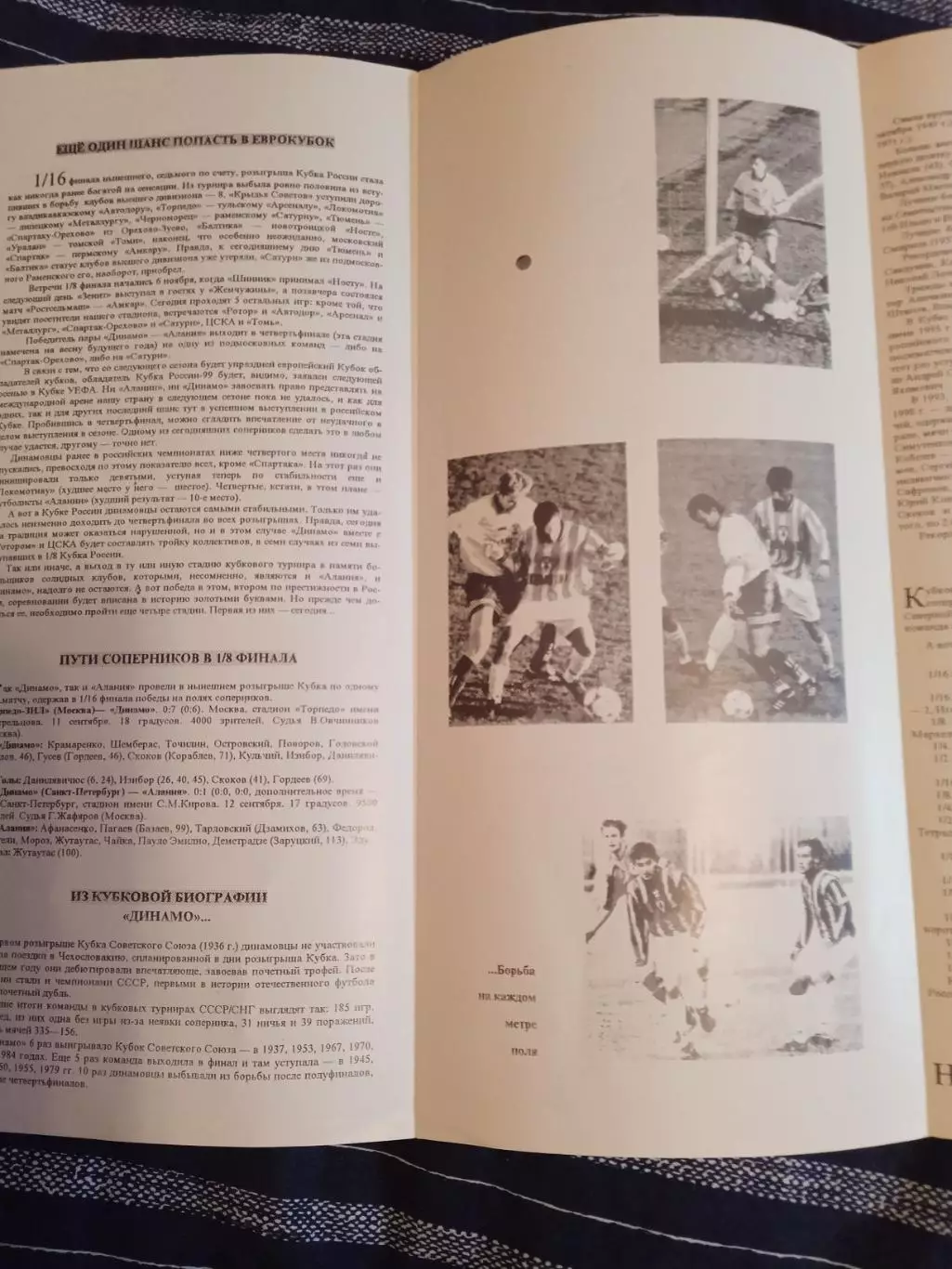 Динамо Москва - Алания (Владикавказ)-кубок 10.11.1998 1
