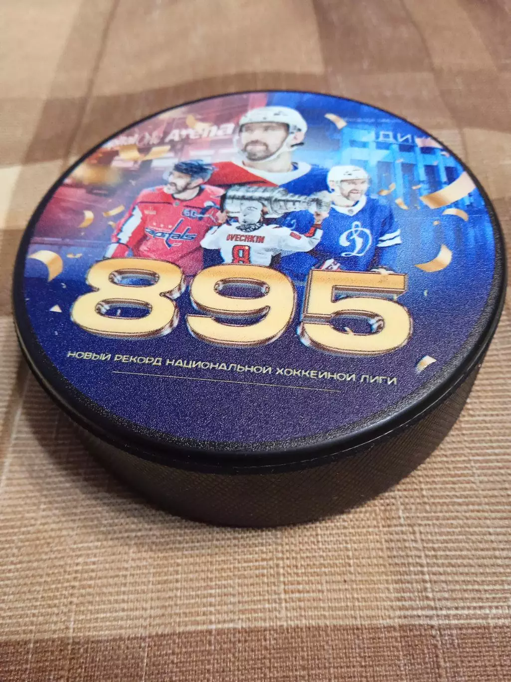 шайба. Александр Овечкин 2