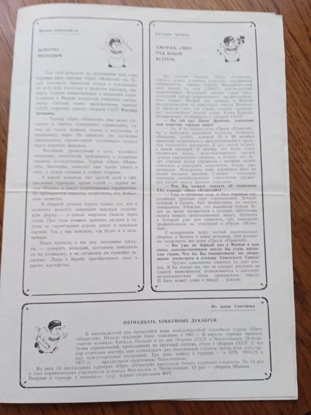 Приз Известий ФРГ- СССР/ ЧССР- Швеция /1982 год 2