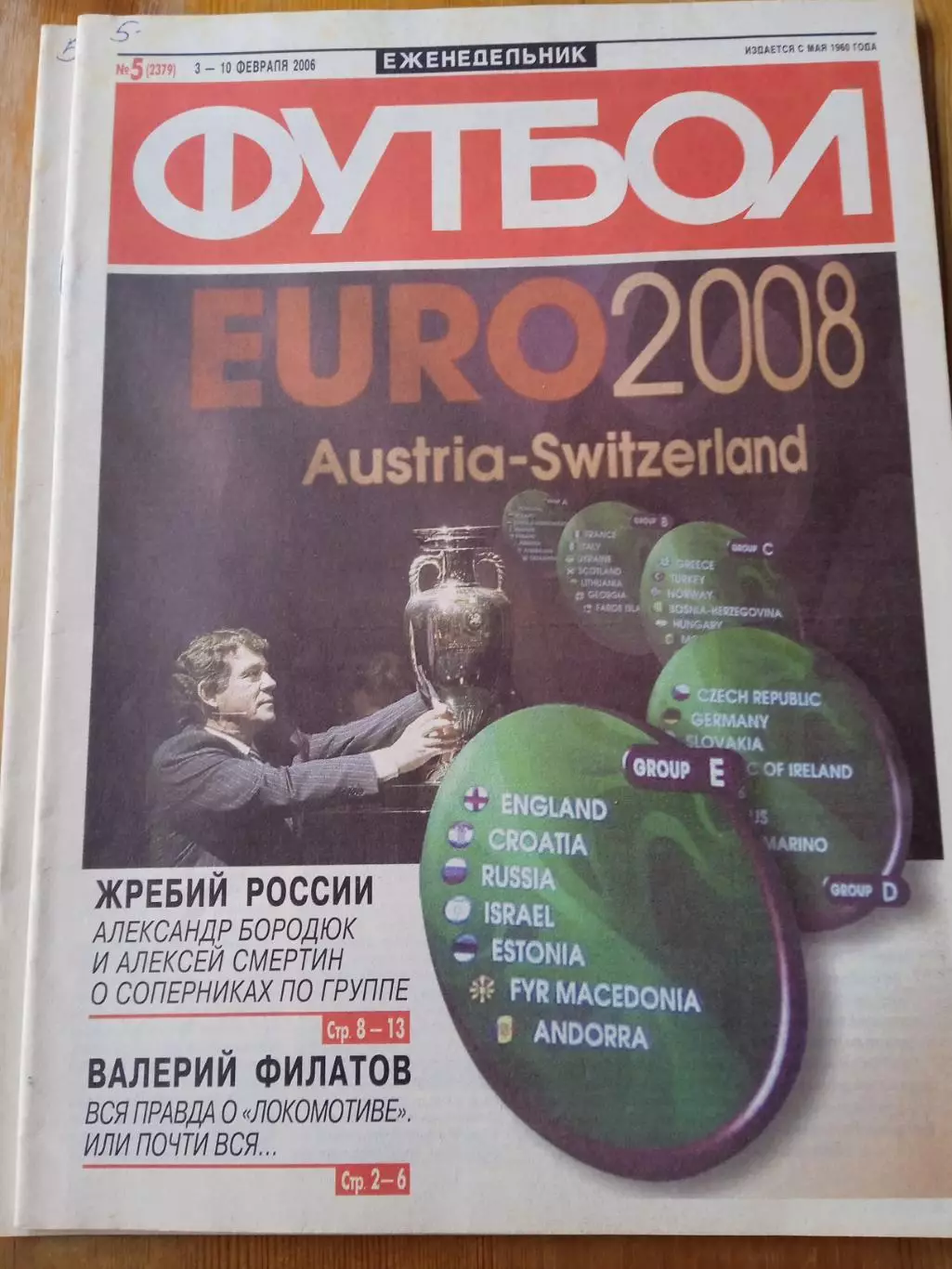 еженедельник ФУТБОЛ # 5(2006)