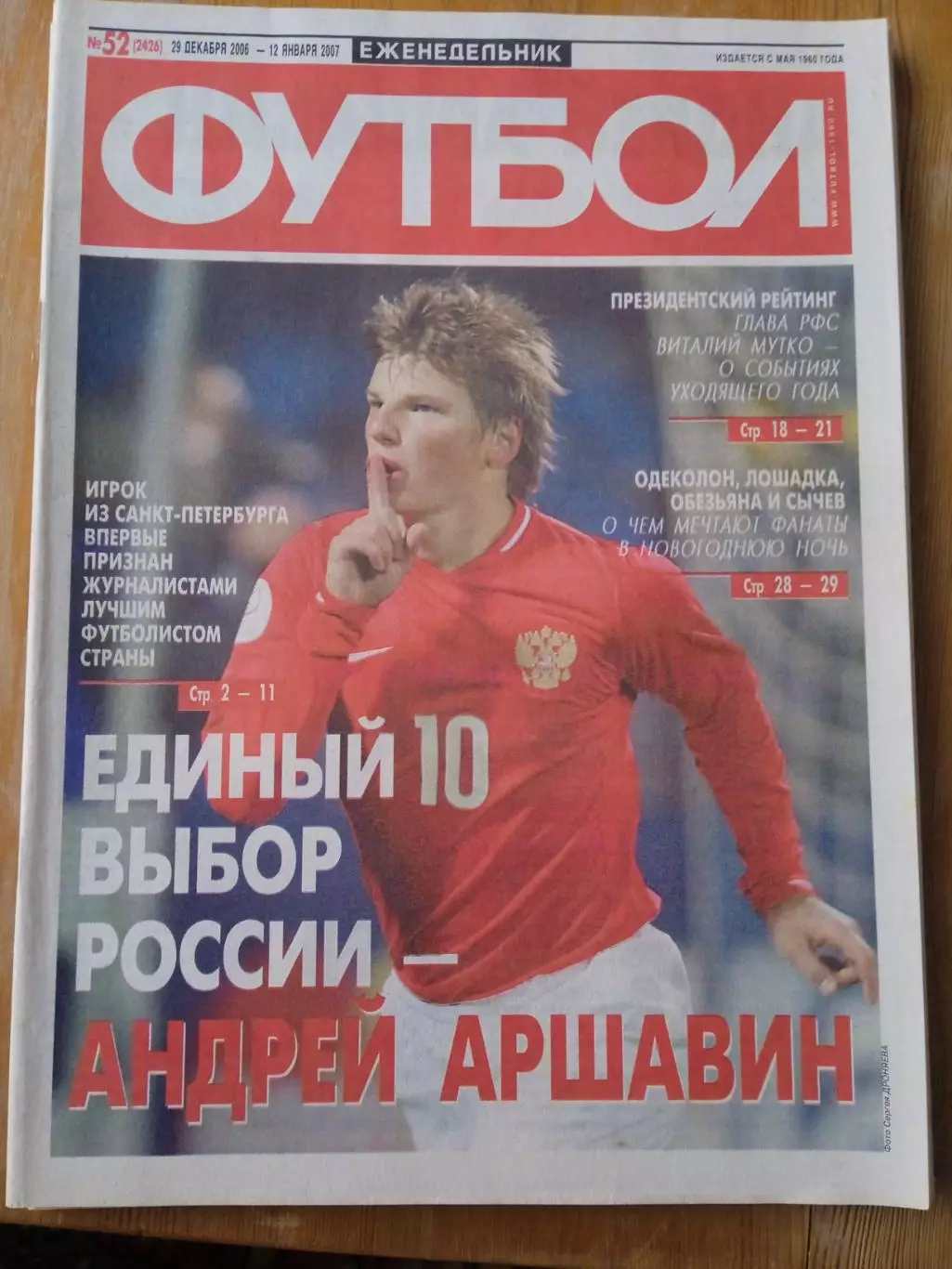 еженедельник ФУТБОЛ # 52 (2007)