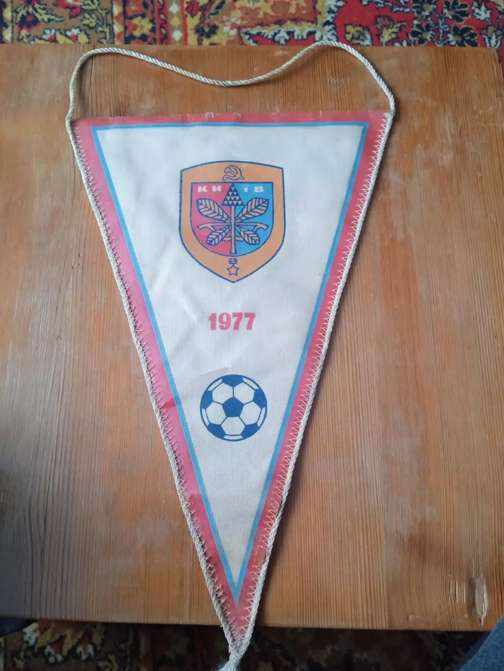 Динамо Киев (вымпел) 1