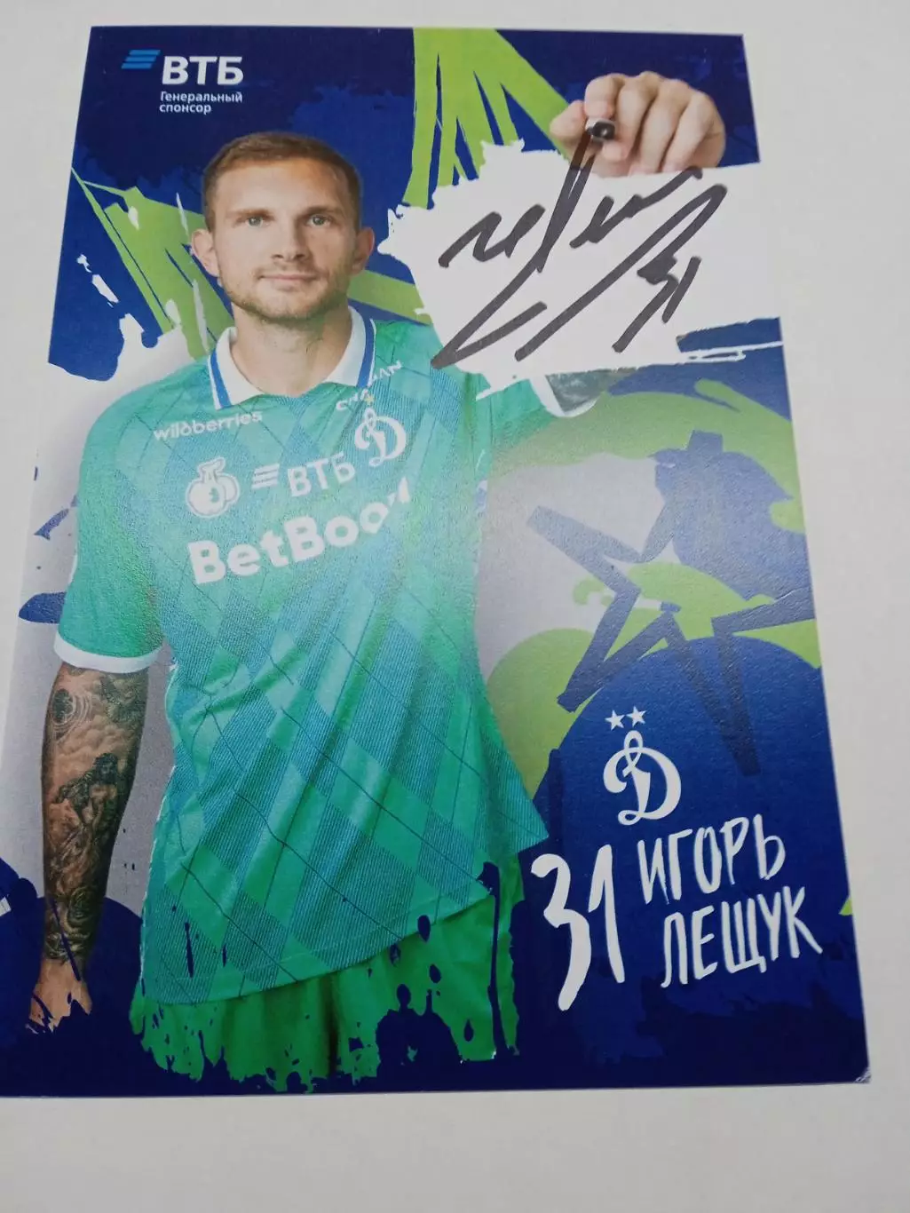 Игорь Лещук Динамо Москва -2