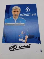 Владимир Пильгуй (Динамо Москва)