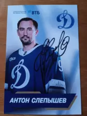 Антон Слепышев Динамо Москва