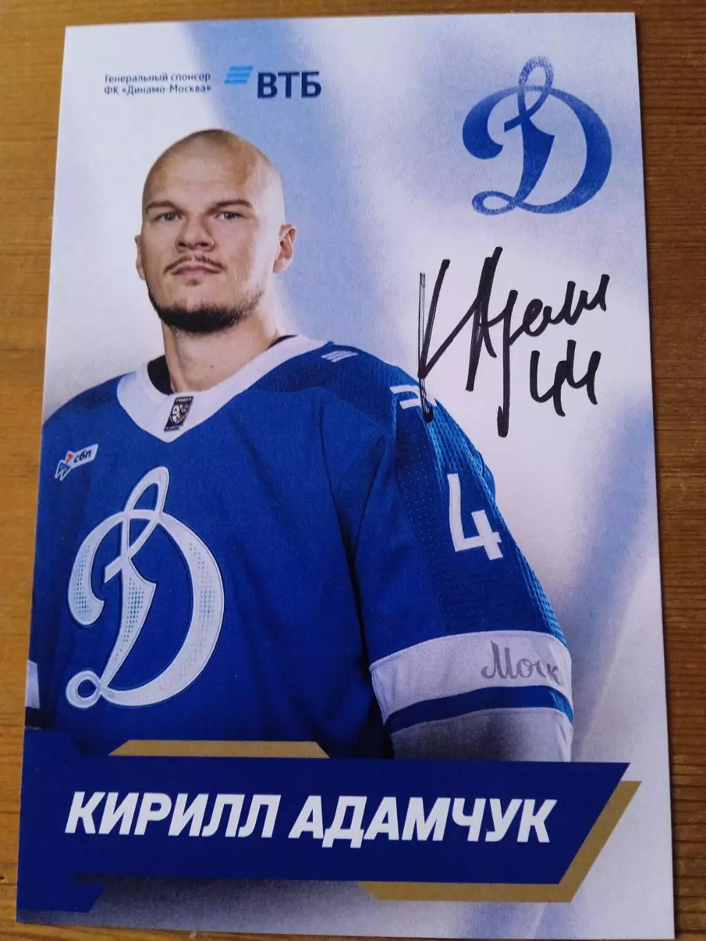КириллАдамчукДинамо Москва