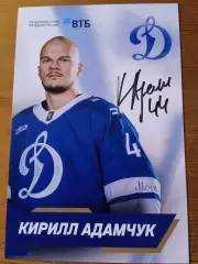 КириллАдамчукДинамо Москва