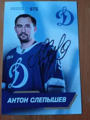 Антон Слепышев Динамо Москва