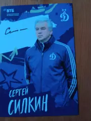 Сергей Силкин. Динамо Москва