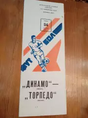 Динамо Москва - Торпедо Москва - 24.09.1980