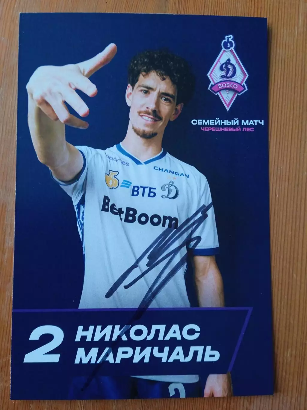 Николас Маричаль Динамо Москва
