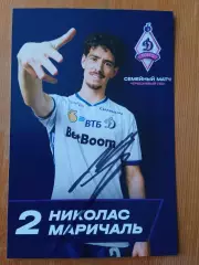 Николас Маричаль Динамо Москва