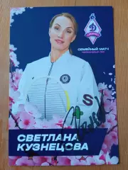 Светлана Кузнецова