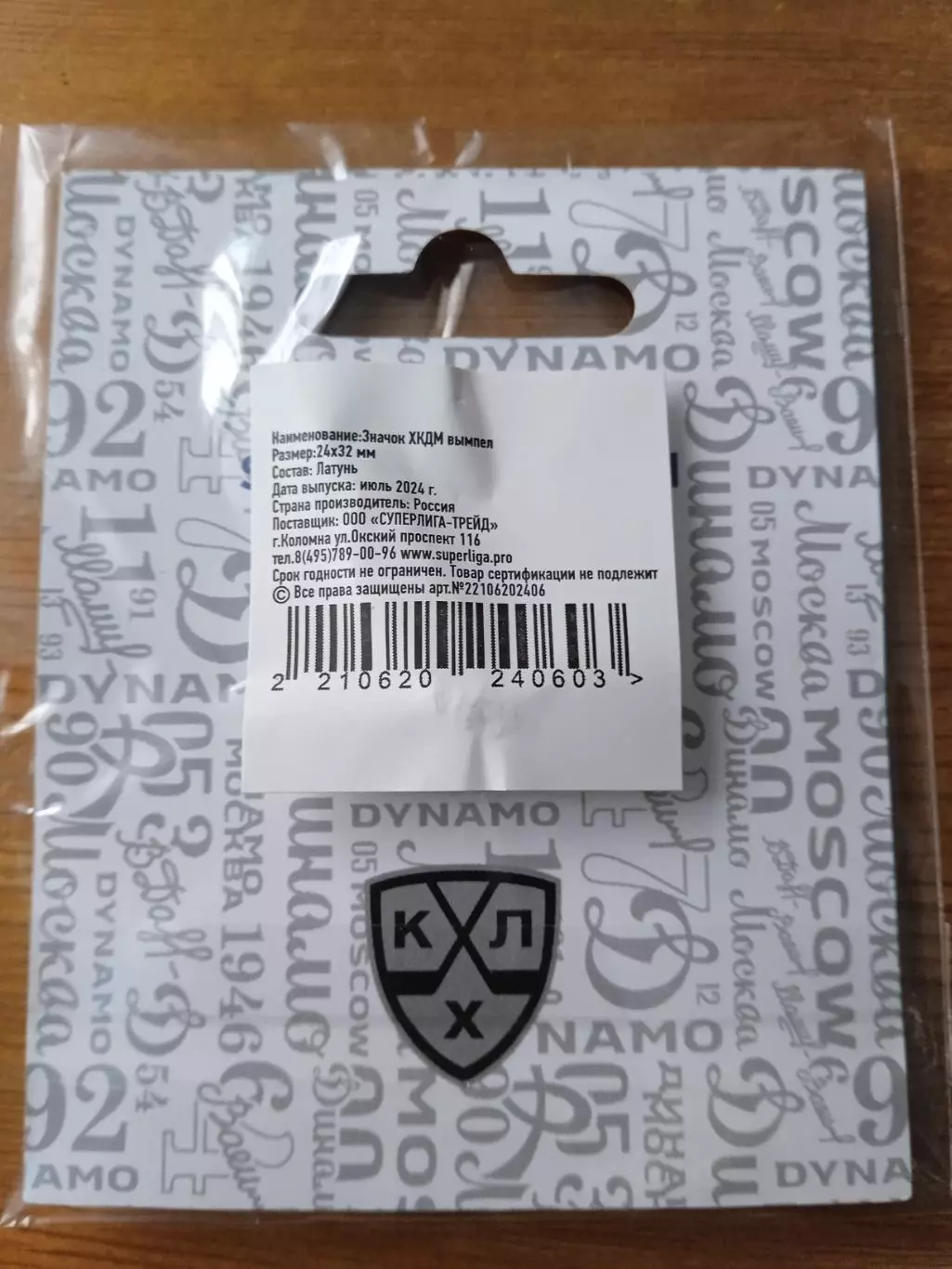вымпел ХК Динамо Москва 1