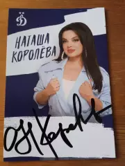 Наташа Королева