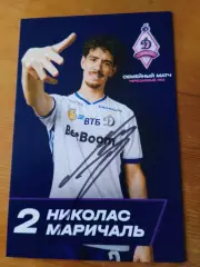 Николас Маричаль Динамо Москва