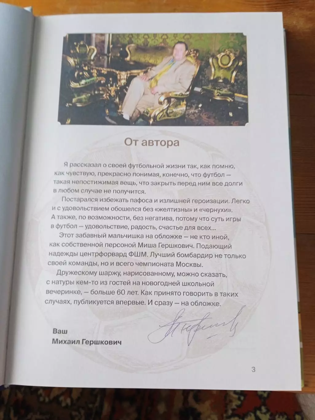 Вижу мяч / Михаил Гершкович/ 3