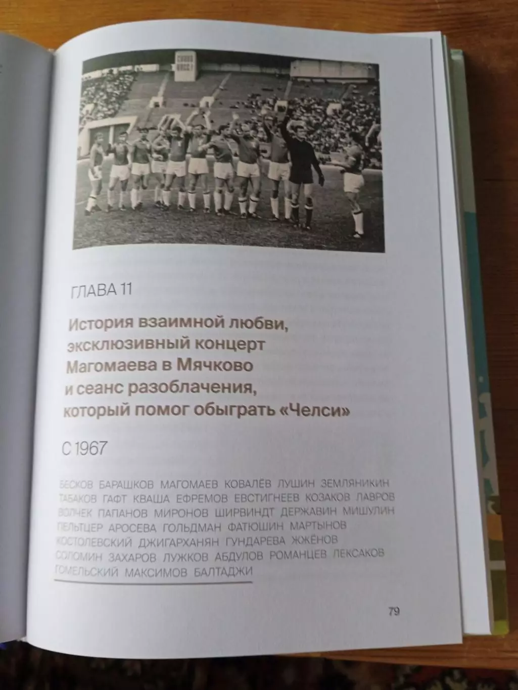 Вижу мяч / Михаил Гершкович/ 4