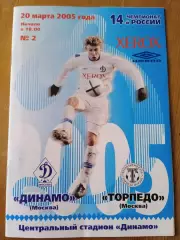 Динамо Москва - Торпедо Москва - 20.03.2005