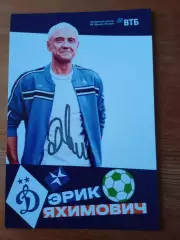 ЭрикЯкимович(Динамо Москва)