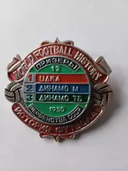 история футбола - призеры.1950год