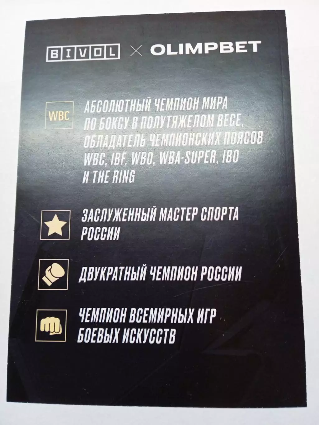 Дмитрий Бивол (бокс) 1