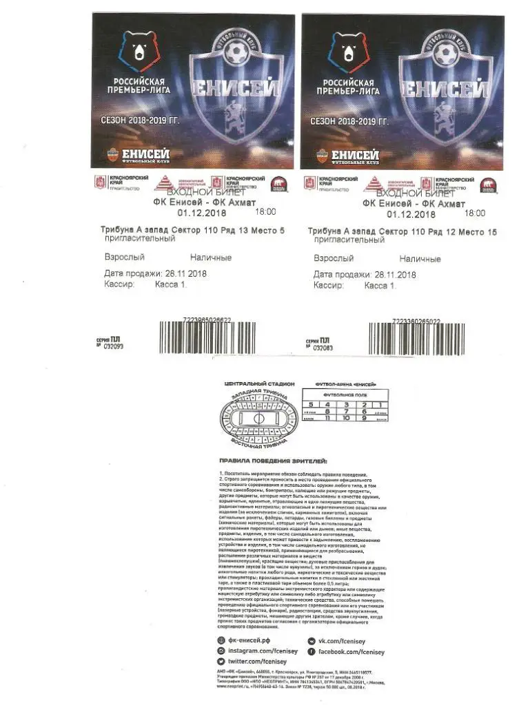 ФК ЕНИСЕЙ- ФК АХМАТ - 01.12.2018