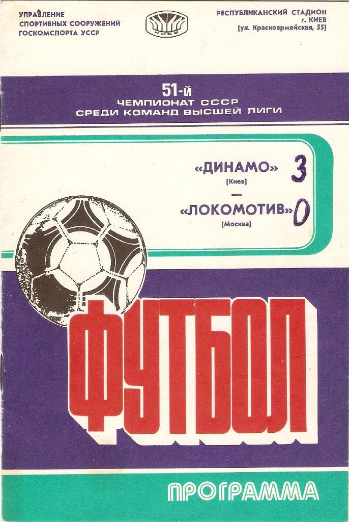Динамо(Киев)- Локомотив(Москва)- 27.05.1988