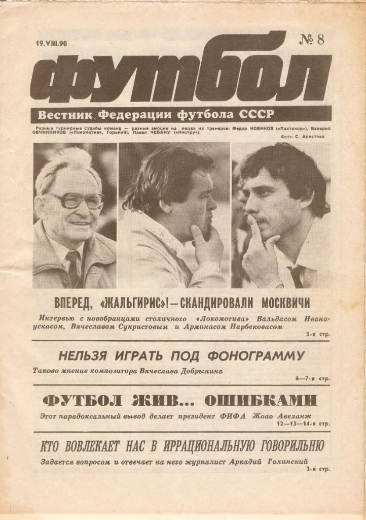 ФУТБОЛ № 8 - 19.98.1990