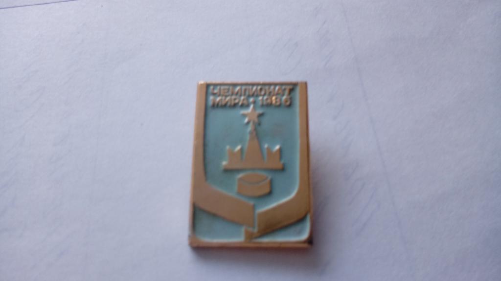 знак Чемпионат мира 1986