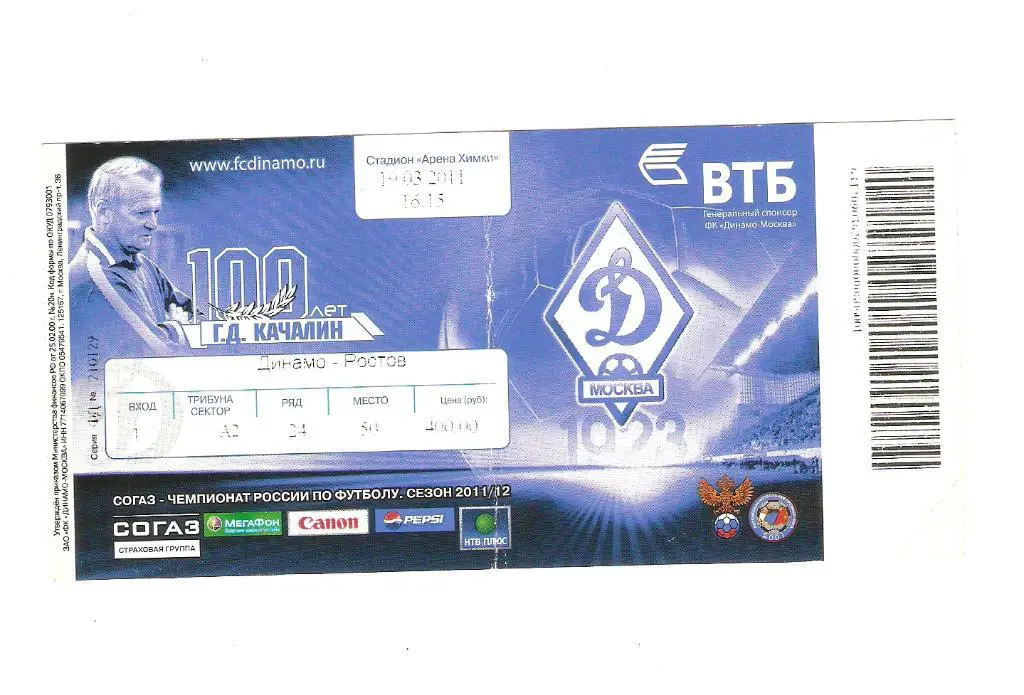 Динамо - Ростов- 19.03.2011