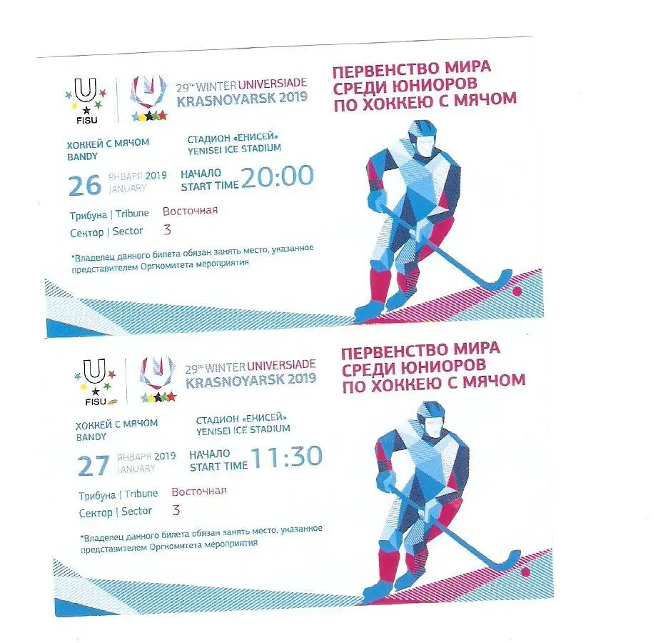билет ЧМ среди юниоров . Красноярск