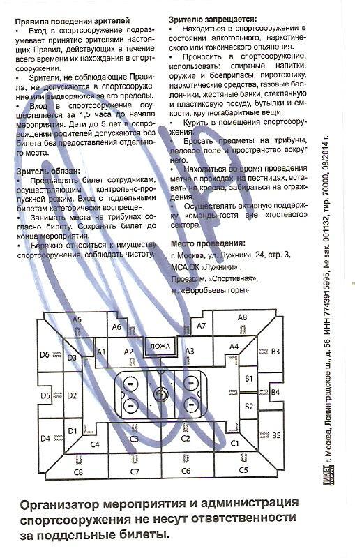 билет с автографом Алексея ЦВЕТКОВА 1