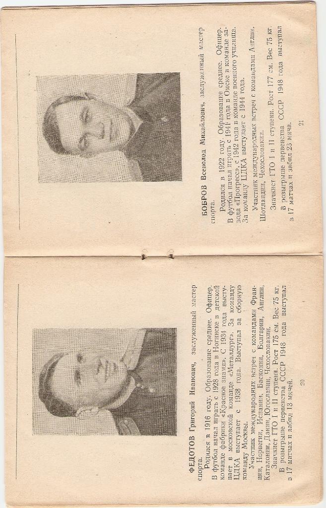 ЦДКА (наши футболисты)- 1949 год. 2