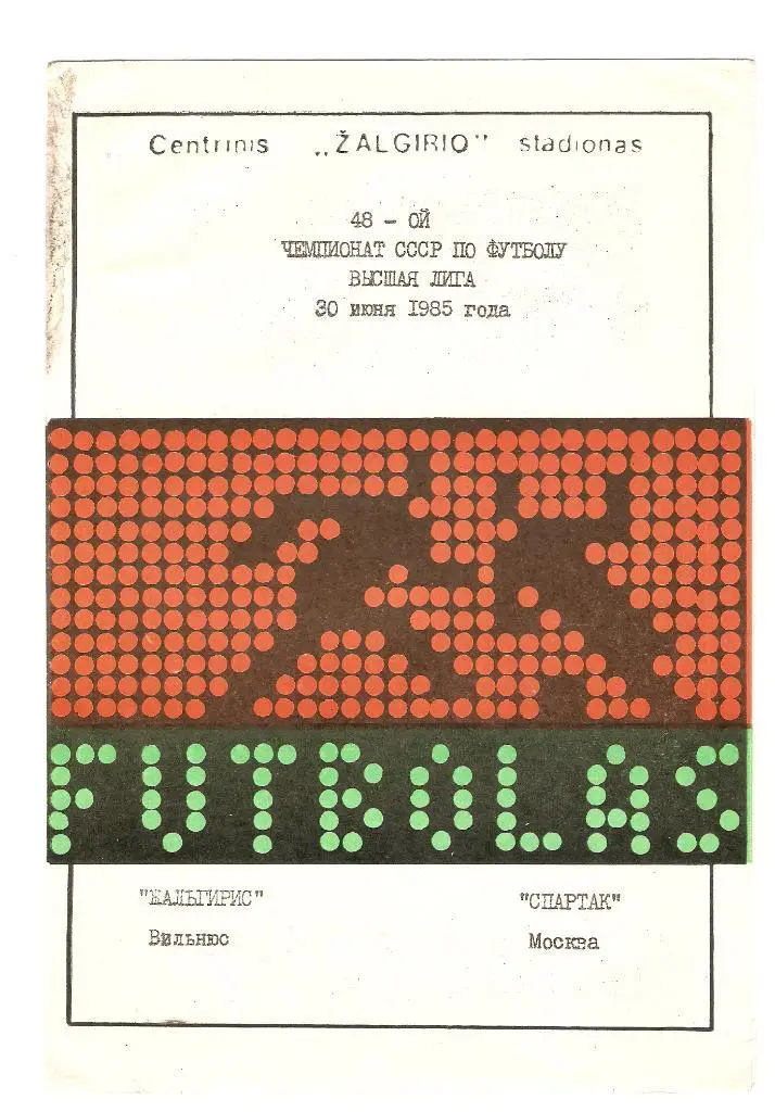 Жальгирис(Вильнюс) - Спартак(Москва)- 30.06.1985