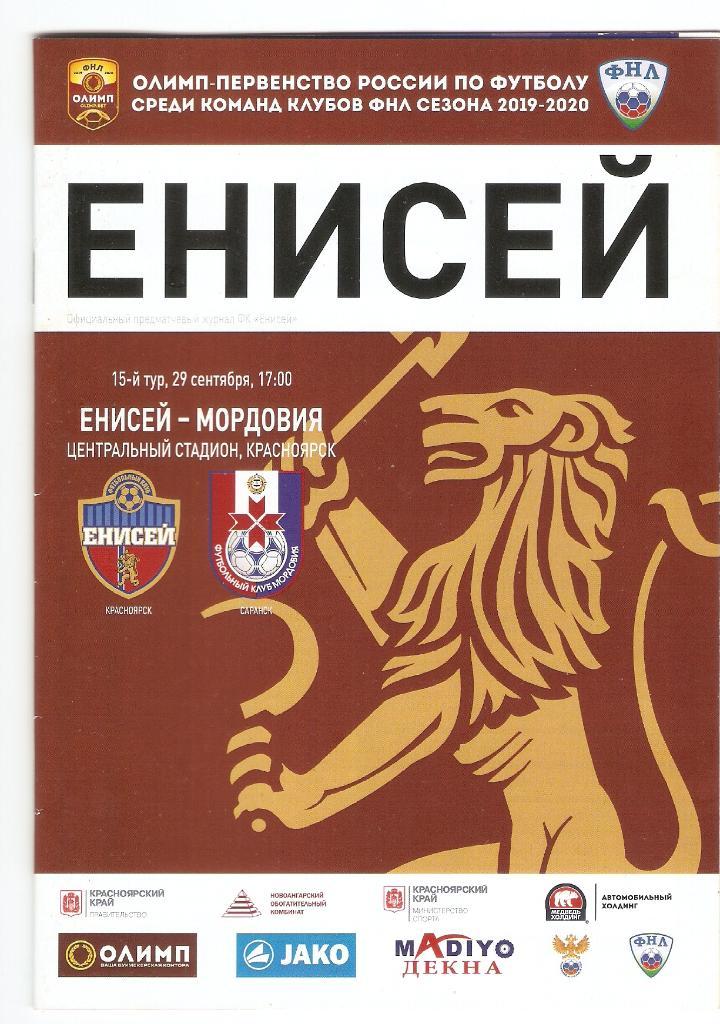 ФНЛ - 2019/20 Енисей(Красноярск)- Мордовия(Саранск) - 29.09.2019.