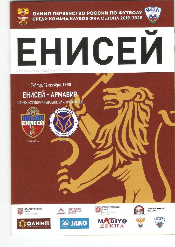 ФНЛ - 2019/20 Енисей(Красноярск)- Армавир - 12.10.2019.