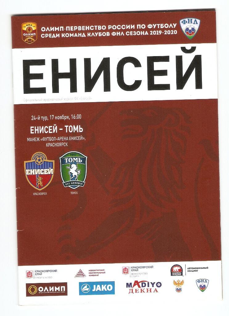 ФНЛ - 2019/20 Енисей(Красноярск)- Томь(Томск) -17.11.2019.