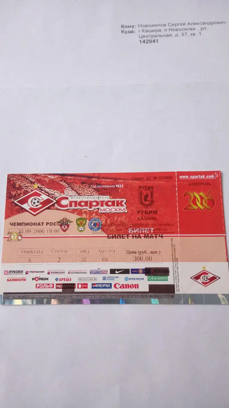 Спартак(М)- Рубин(Казань)- 23.09.2006