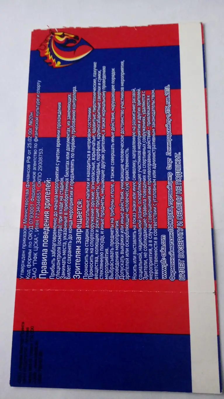 ЦСКА- Рубин(Казань)- 08.11.2009 1