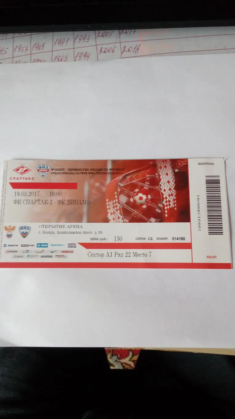 Спартак-2 - Динамо(М)- 19.03.2017