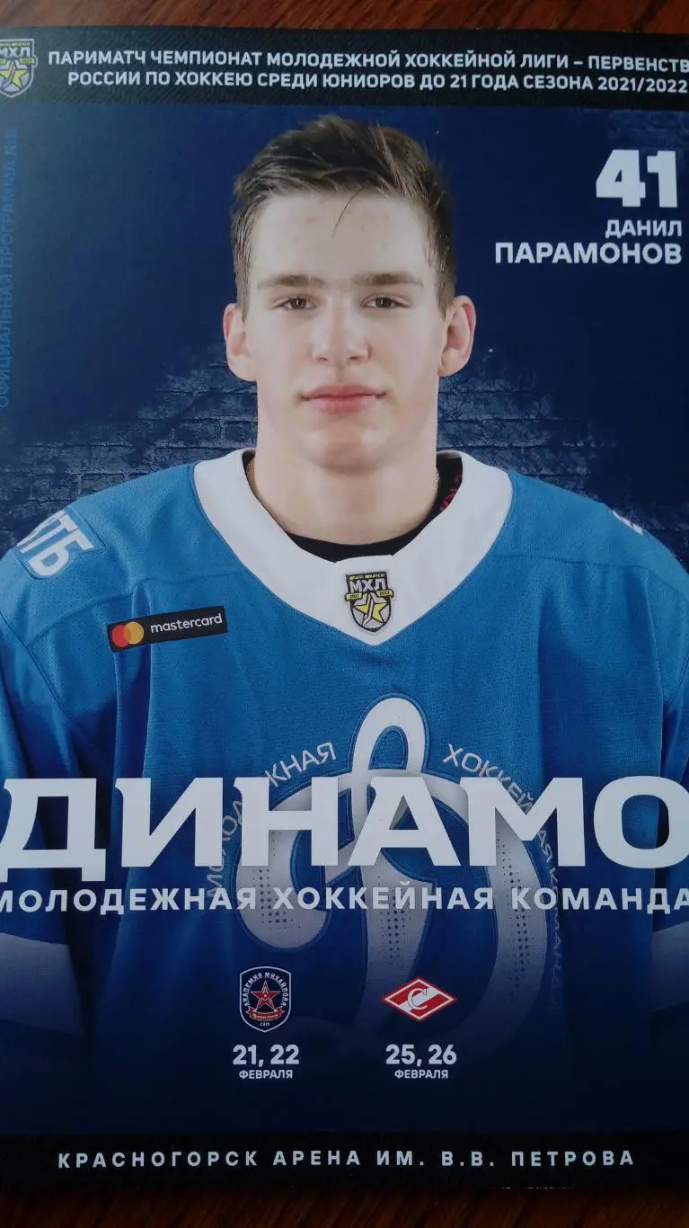 МХЛ. Динамо(М) - Акад.Михайлова/ Спартак 21/22 и 25/26.02.2022
