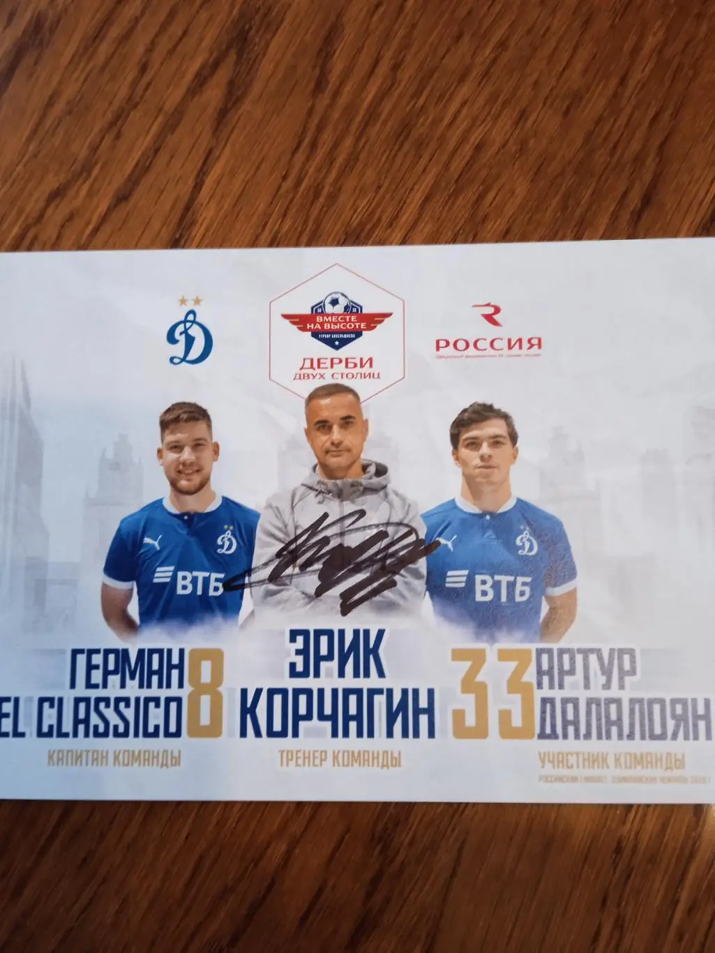 Эрик Корчагин