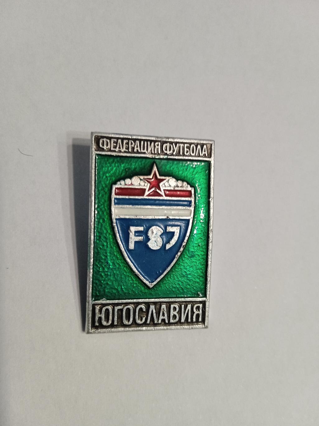 федерация футбола Югославия.