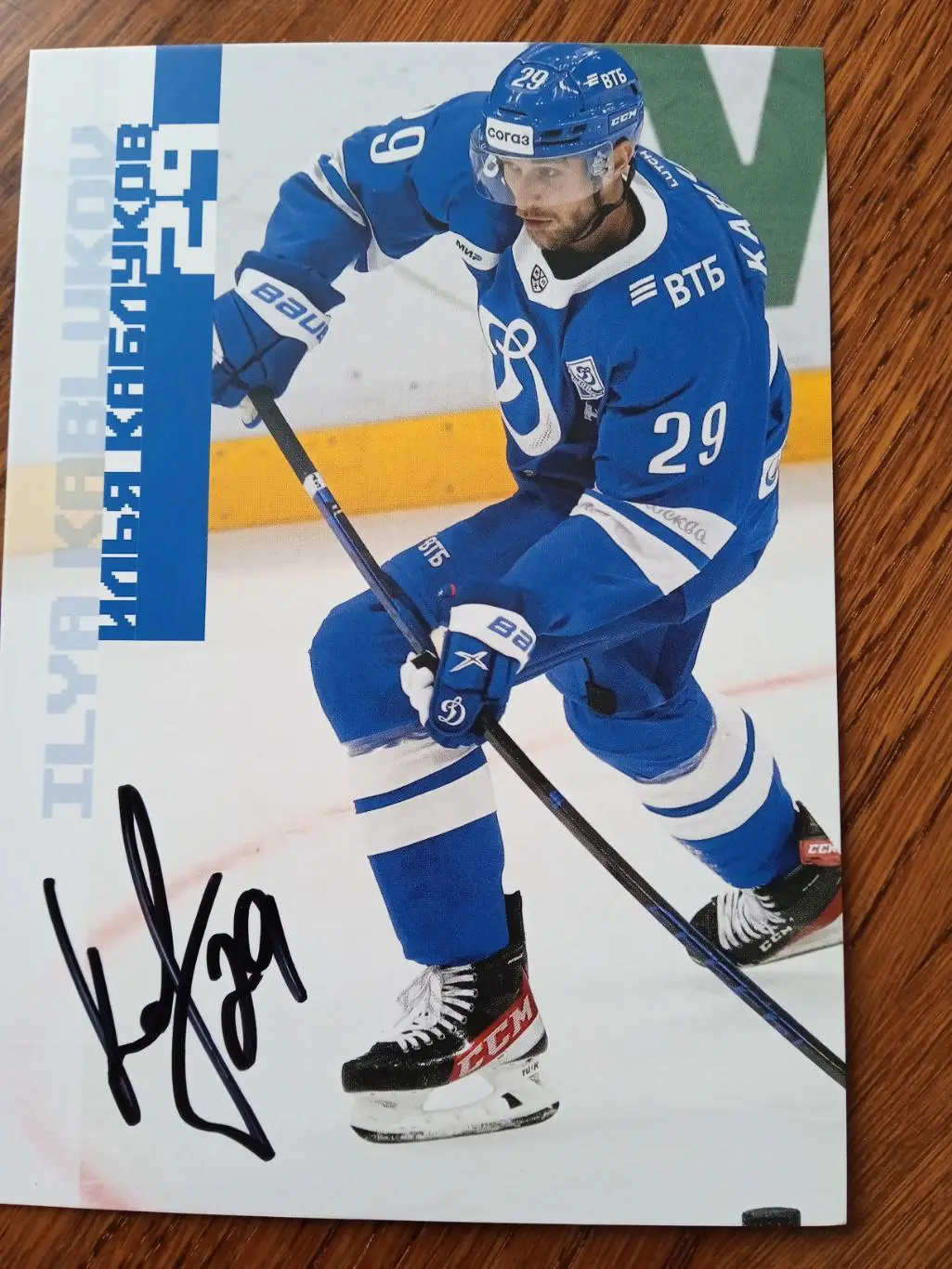 Илья Каблуков Динамо Москва