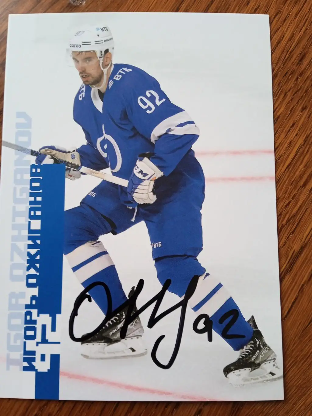 ИгорьОжигановДинамо Москва