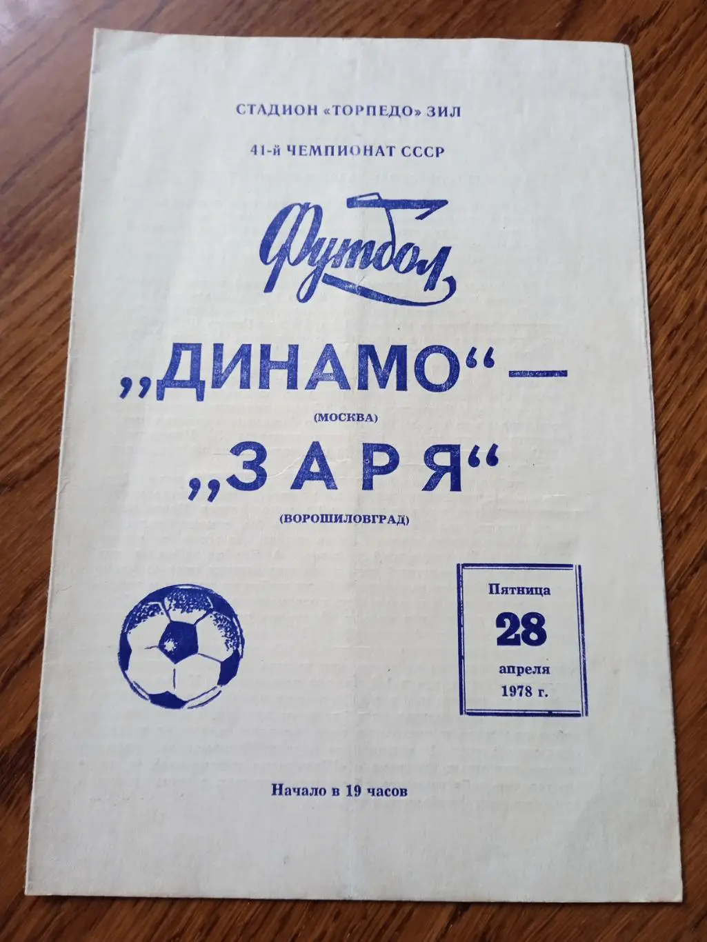 лот 25 программ ФК Динамо Москва 1