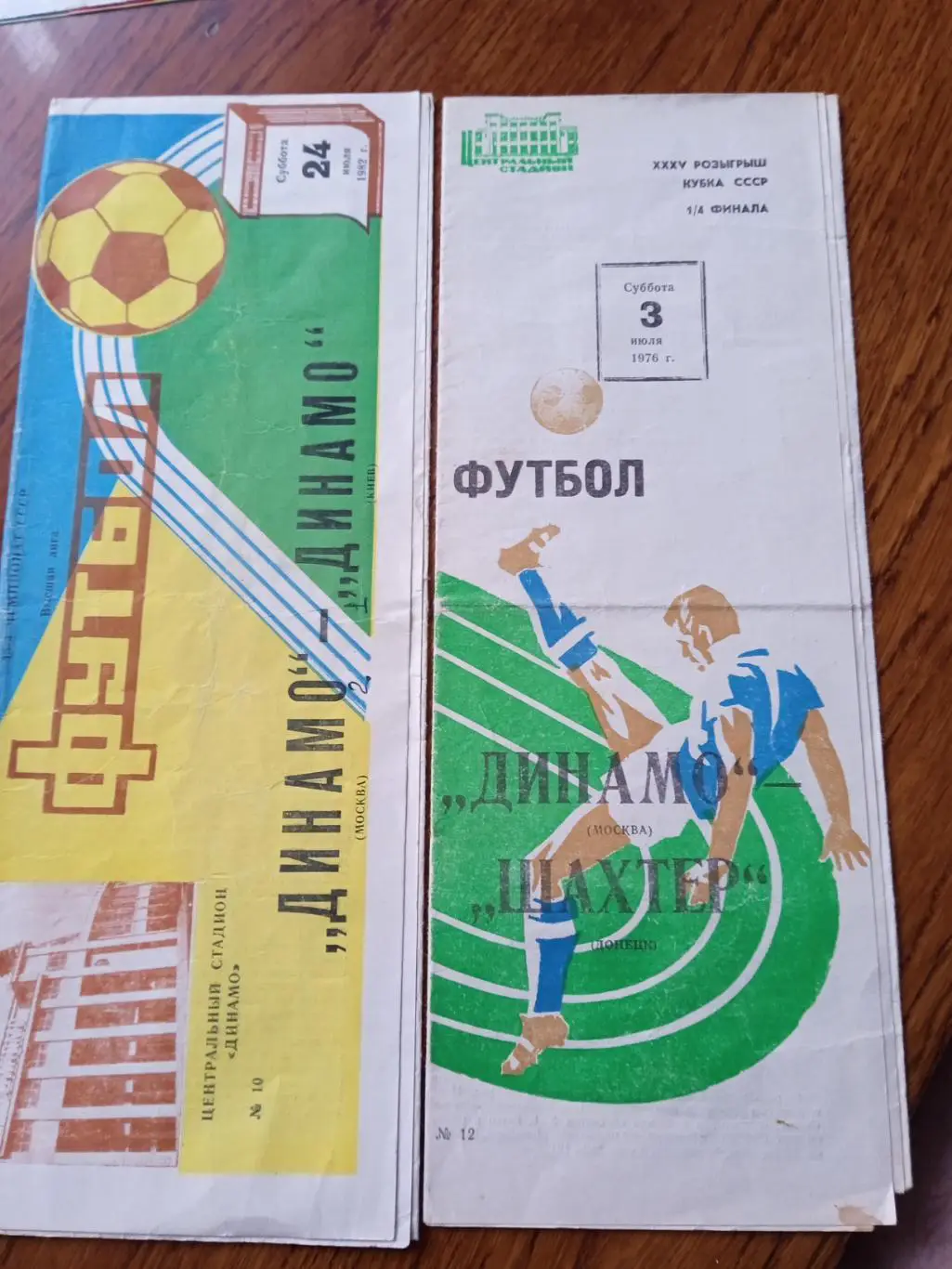 лот 25 программ ФК Динамо Москва 3